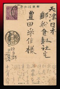 K18百円〜　菊1銭5厘/中国天津宛絵葉書　櫛型印：(麹)町/41.12.7/前(9)-10→TIENISIN/14.12.08/I.J.P.O　エンタイア