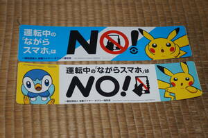 [ postage 120 jpy ~] Pokemon. sticker [ while smartphone NO!]2 pieces set 