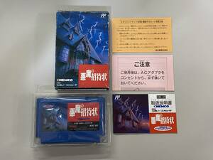 FC 美品　悪魔の招待状　箱説付き　珍品　レア　ファミコン 