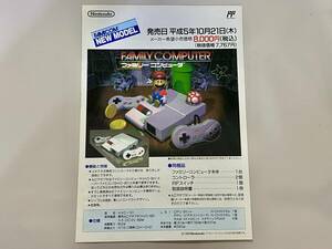 FC 新品未使用　美品　チラシ　ニューファミコン　本体　スーパーマリオ　珍品　レア　ファミコン 