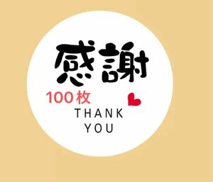 thank you感謝シール100枚