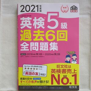 英検5級　過去6回　全問題集　2021年度版