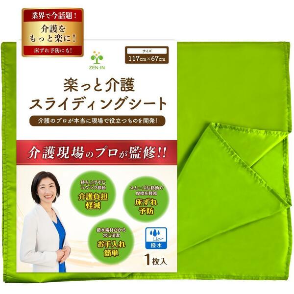 【新品・未使用】スライディングシート 移乗 簡易担架 介護用品 起き上がり補助 移動 高齢者 ベッド 車移乗 在宅介護 寝たきり患者 sm669