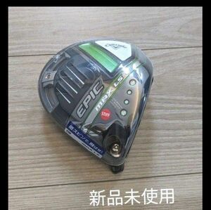 新品　Callaway　 ドライバー 9° マックス LS キャロウェイ EPIC MAX　ヘッド　のみ