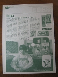 '99【やりたいこと好きなこと、全部サンプリング!】NIGO ♯