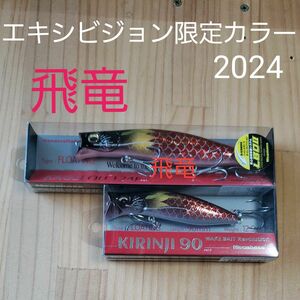 大特価★メガバス★ カゲロウ 124Fキリンジ90　★エキシビジョン2024限定カラー　★飛竜　新品未使用