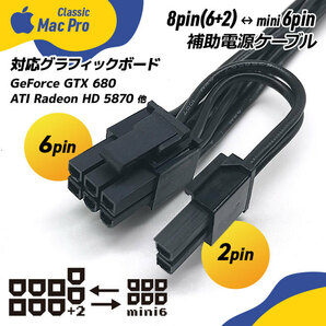 【2種セット】Mac Pro用ビデオカード補助電源ケーブル 8ピン (6+2) ⇔ ミニ6ピン＆ 6ピン ⇔ ミニ6ピン セット/ 32cm / 18AWの画像3