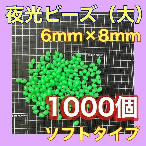 シモリ玉　6mm×8mm（大）L フカセ　ソフト　ビーズ　緑　グリーン