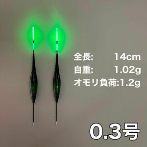 棒ウキ 0.3号　2本セット　電気ウキ　 へらウキ　ウキトップタイプA対応