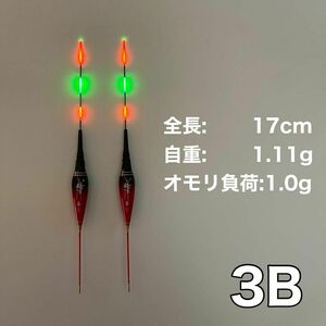 棒ウキ 3B　2本セット　電気ウキ　 へらウキ　ウキトップタイプA対応