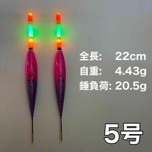 棒うき　5号　電気ウキ　LED 3点発光　ヤリイカ　ウキトップ タイプA対応　アオリイカ　タチウオ　カマス