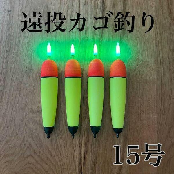 電気ウキ　発泡ウキ　遠投カゴ釣り　ウメズ　ピアレ　ではない　15号　磯釣り