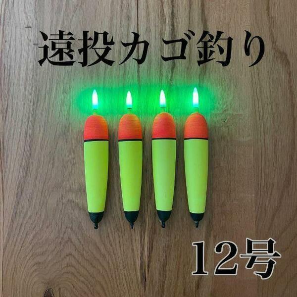 電気ウキ　発泡ウキ　遠投カゴ釣り　ウメズ　ピアレ　ではない　12号