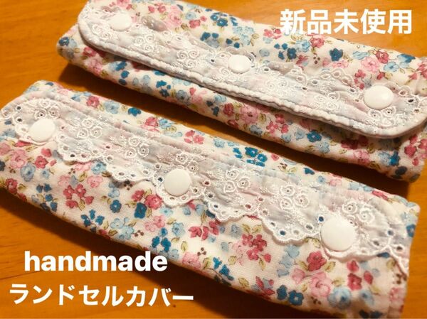 handmade＊新品未使用＊ガーリー花柄＊ランドセルカバー＊フリル＊レース