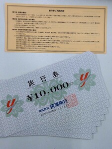 読売旅行券　額面1万円分　7枚　送料無料　検:レジャー　ゴールデンウィーク GW