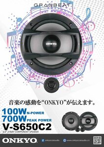 ■USA Audio■ ONKYO V-S650C2 16.5cm (6.5インチ) Max.700W 高級ブランド オンキヨー