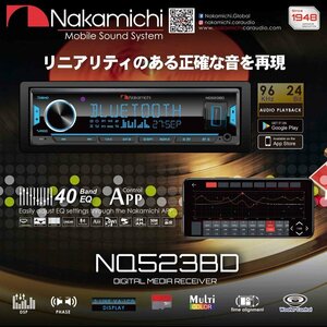 ■USA Audio■NQ523BD ●スマートフォンアプリで操作可能 ●DSP機能付/Bluetooth/ アンプ内蔵/USB/SD/ AUX-IN ナカミチ Nakamichi