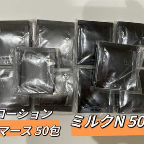  BA ローションイマース1mlx 50包 & BAミルクN0.8ml x50包