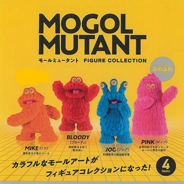 モールミュータント　フィギュアコレクション　全4種セット　カプセルトイ　ガチャ MOGOL MUTANT FIGURE COLLECTION