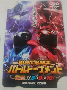 ボートレース クオカード QUOカード BOAT RACEとこなめ BOATRACEバトルトーナメント 2