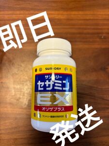 【爆安最安値への挑戦】サントリー セサミンＥＸ　オリザプラス　270粒