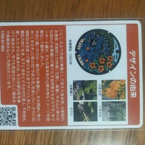 マンホールカード 大阪府島本町 ロット003 配布終了品の画像2