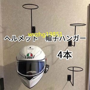 バイク ヘルメット ハンガー 帽子 ホルダー フック フレーム 壁掛け ４本の画像1