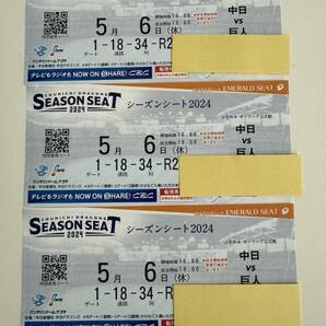 中日vs巨人 1塁側内野エメラルド(内野A) 通路側 5月6日(月) 3枚セット バンテリンドームナゴヤ 送料無料 の画像1