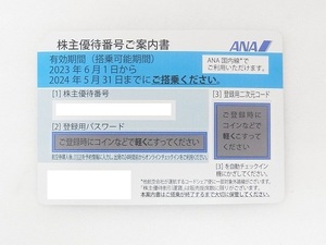 ★大黒屋 即決 1～9枚 番号通知のみ★ANA株主優待券 有効期限2024年5月31日まで★