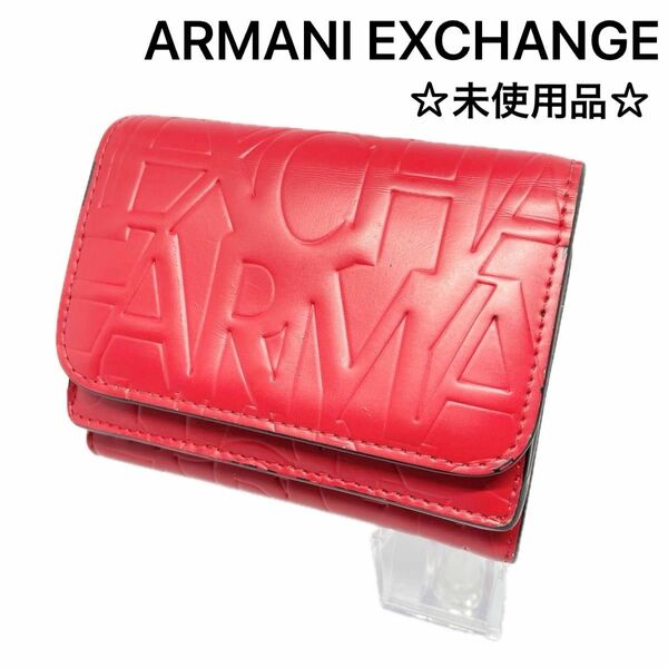 ☆未使用品☆【ARMANI EXCHANGE】アルマーニ　ミニ 財布　三つ折り　ウォレット