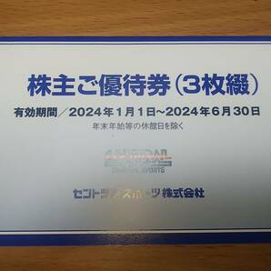 【即決・追跡有り送料無料・３枚綴】セントラルスポーツ 株主優待券 3枚 期限2024年6月30日  「ゆうパケットポストmini」で無料発送の画像1