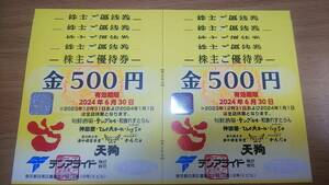 【即決・追跡有り送料無料・5000円分】天狗 テンアライド 株主優待券 5000円分(500円×10) 旬鮮酒場/テング酒場/神田屋/あげてけや 