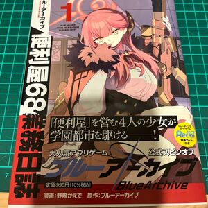 ブルーアーカイブ　便利屋68業務日誌　ブシロード