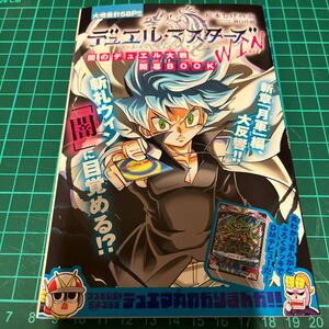 月刊コロコロコミック5月号付録　デュエルマスターズWIN闇のデュエル大戦開幕BOOK ベイブレードオールスターベイバトル決着編