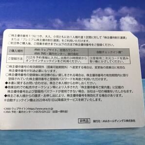 ANA全日空株主優待券 2枚１組 ① 2024年５月31日期限 入金確認後3時間～半日程度で株主優待番号&登録用パスワード 通知可 普通郵便送料無料の画像5