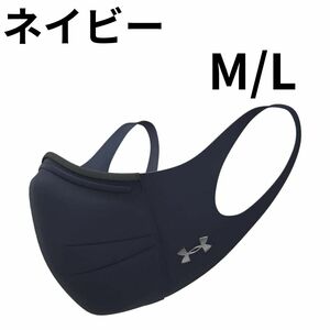 （M-Lサイズ）（ネイビー）UNDER ARMOUR　スポーツマスク