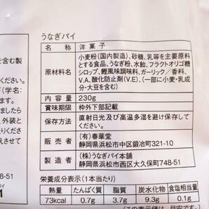 うなぎパイお徳用スタンダード１袋アウトレット訳ありお菓子静岡お土産春華堂54aの画像6