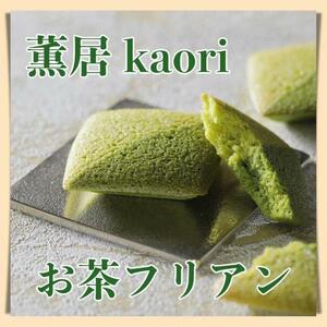  financier tea f Lien .. green tea & powdered green tea confection assortment Shizuoka . earth production . whirligig .515a