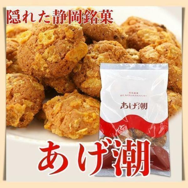 あげ潮２袋セットまとめ売りお菓子詰め合わせ木の実クッキー静岡浜松銘菓土産612a