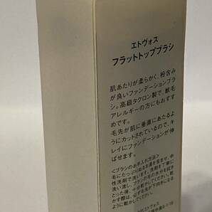 I4B502◆新古品◆ エトヴォス フラットトップブラシ ファンデーションブラシ ブラシの画像5