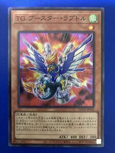 【即日発送 同梱可 在庫1】遊戯王 TG ブースター・ラプトル スーパーレア 1枚 Side:PRIDE QCCP