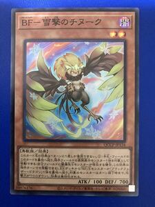 【即日発送 同梱可 在庫1】遊戯王 BF 雪撃のチヌーク スーパーレア 1枚 Side:PRIDE QCCP