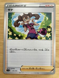 【即日発送 同梱可 在庫52】ポケモンカード サナ ノーマル仕様 1枚 スタートデッキ100 sl