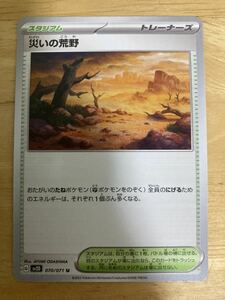 【即日発送 同梱可 在庫1】ポケモンカード 災いの荒野 U クレイバースト SV2D