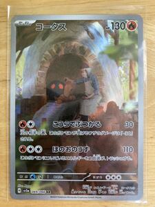 【即日発送 同梱可 在庫1】ポケモンカード コータス AR 1枚 クリムゾンヘイズ sv5a