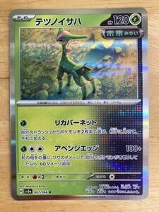 【即日発送 同梱可 在庫1】ポケモンカード テツノイサハ R 1枚 クリムゾンヘイズ sv5a