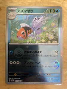 【即日発送 同梱可 在庫1】ポケモンカード151 アズマオウ ミラー仕様 モンスターボール柄 1枚 sv2a