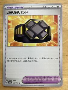 【即日発送 同梱可 在庫4】ポケモンカード151 ガチガチバンド U 1枚 sv2a