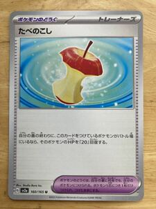 【即日発送 同梱可 在庫5】ポケモンカード151 たべのこし U 1枚 sv2a