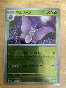 【即日発送 同梱可 在庫1】ポケモンカード151 モルフォン ミラー仕様 モンスターボール柄 1枚 sv2a